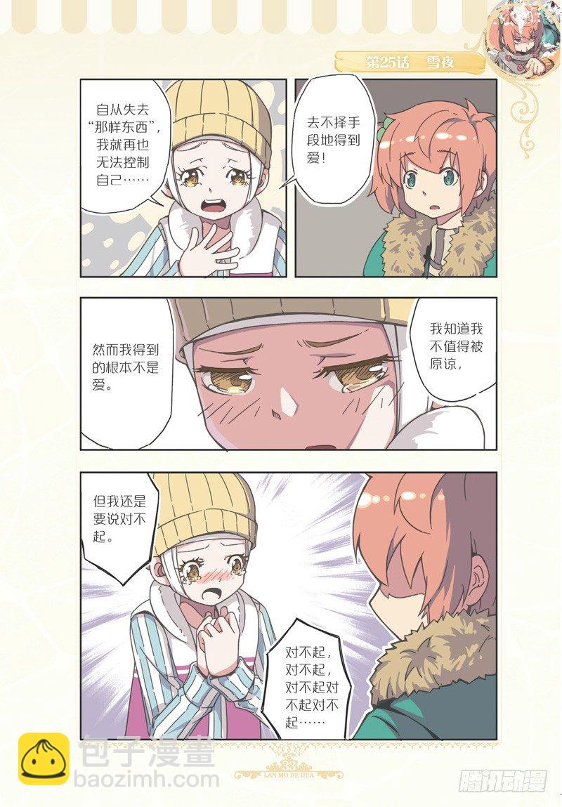 《蓝漠的花·漫画版》第73话 第6页