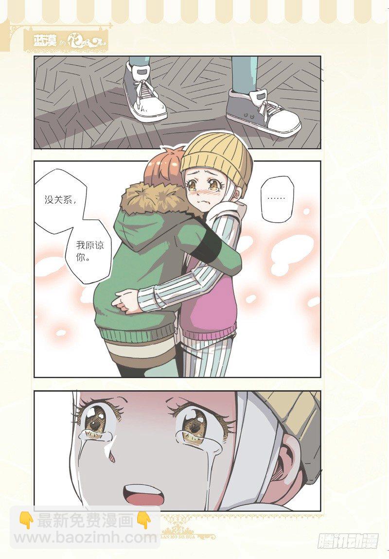 《蓝漠的花·漫画版》第73话 第7页