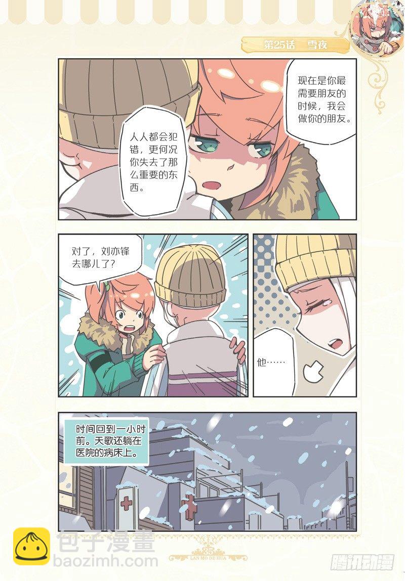 《蓝漠的花·漫画版》第73话 第8页