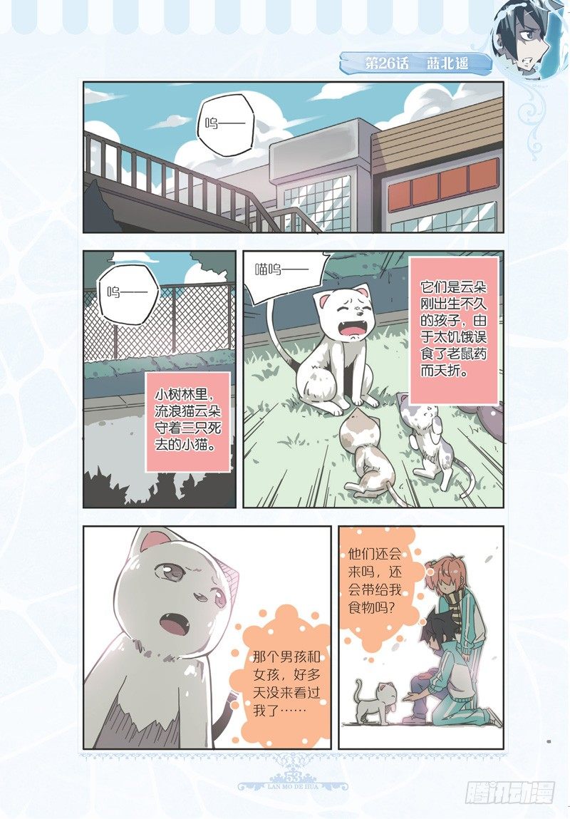 《蓝漠的花·漫画版》第76话 第2页