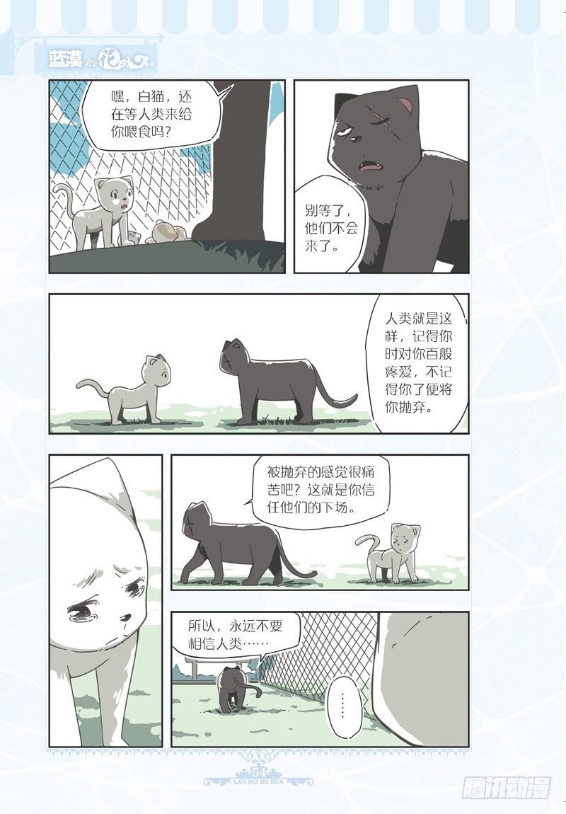 《蓝漠的花·漫画版》第76话 第3页
