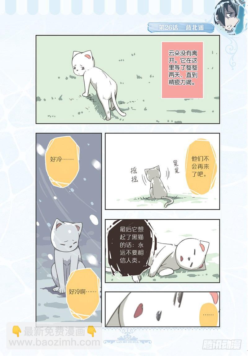 《蓝漠的花·漫画版》第76话 第4页