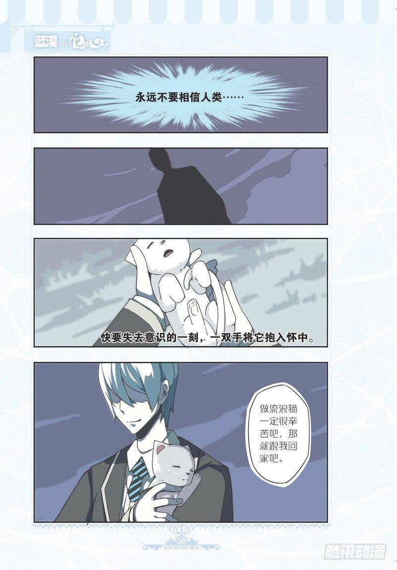 《蓝漠的花·漫画版》第76话 第5页