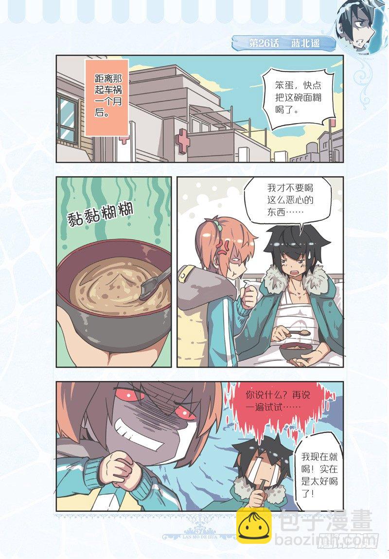 《蓝漠的花·漫画版》第76话 第6页