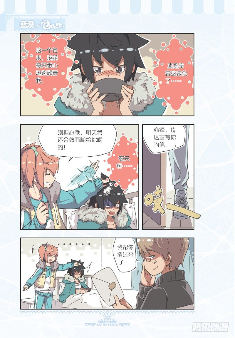《蓝漠的花·漫画版》第76话 第7页