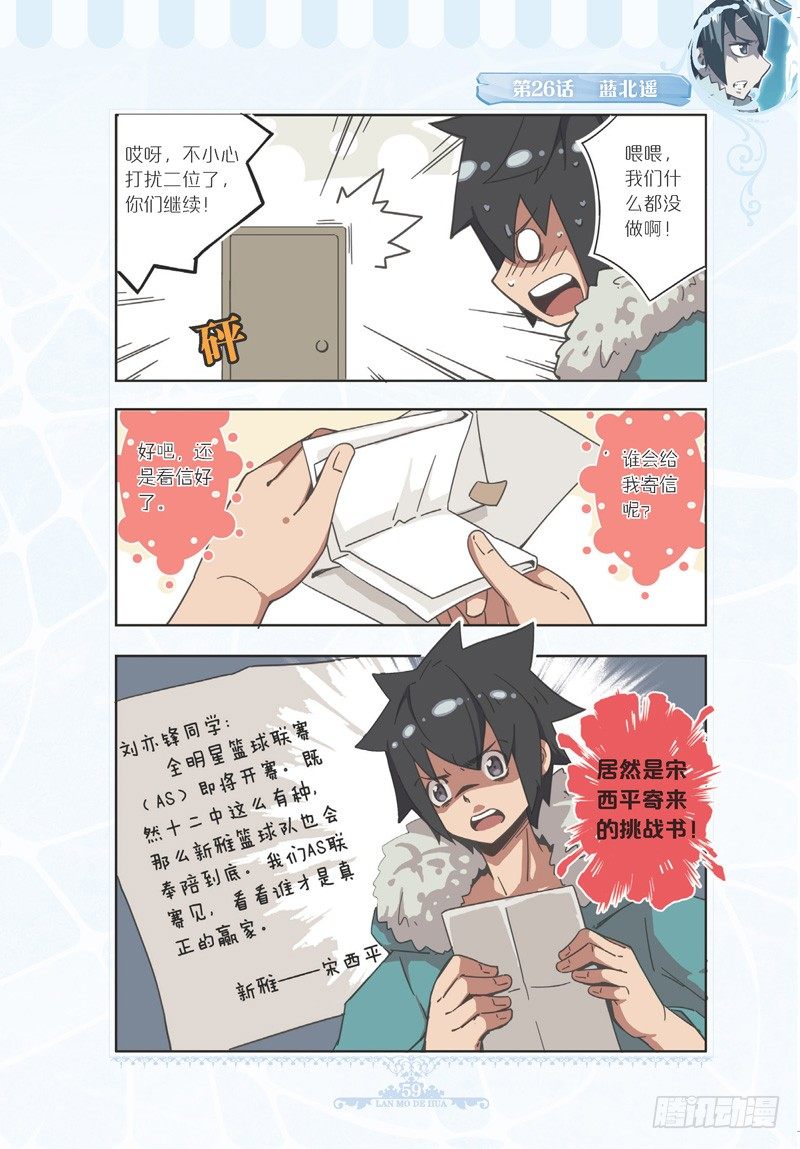 《蓝漠的花·漫画版》第76话 第8页