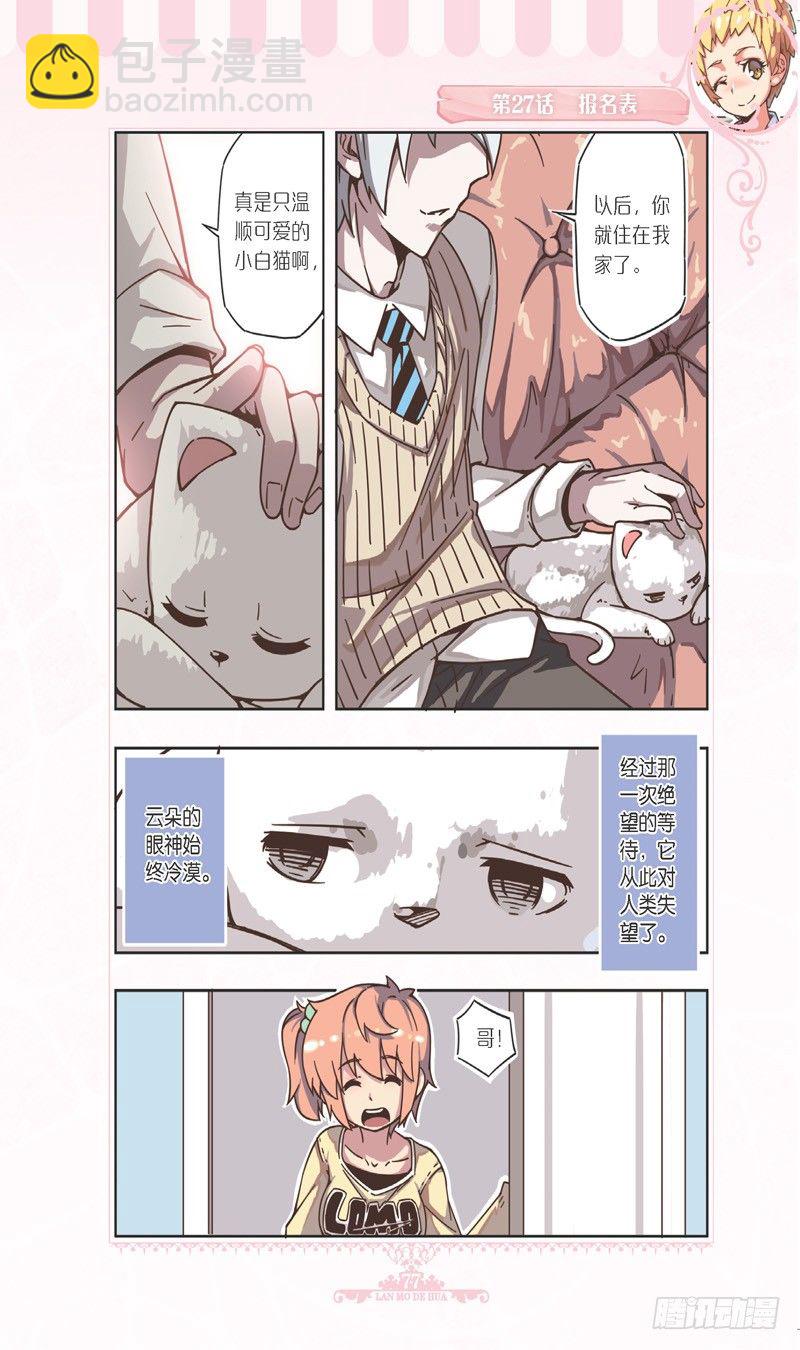 《蓝漠的花·漫画版》第79话 第2页