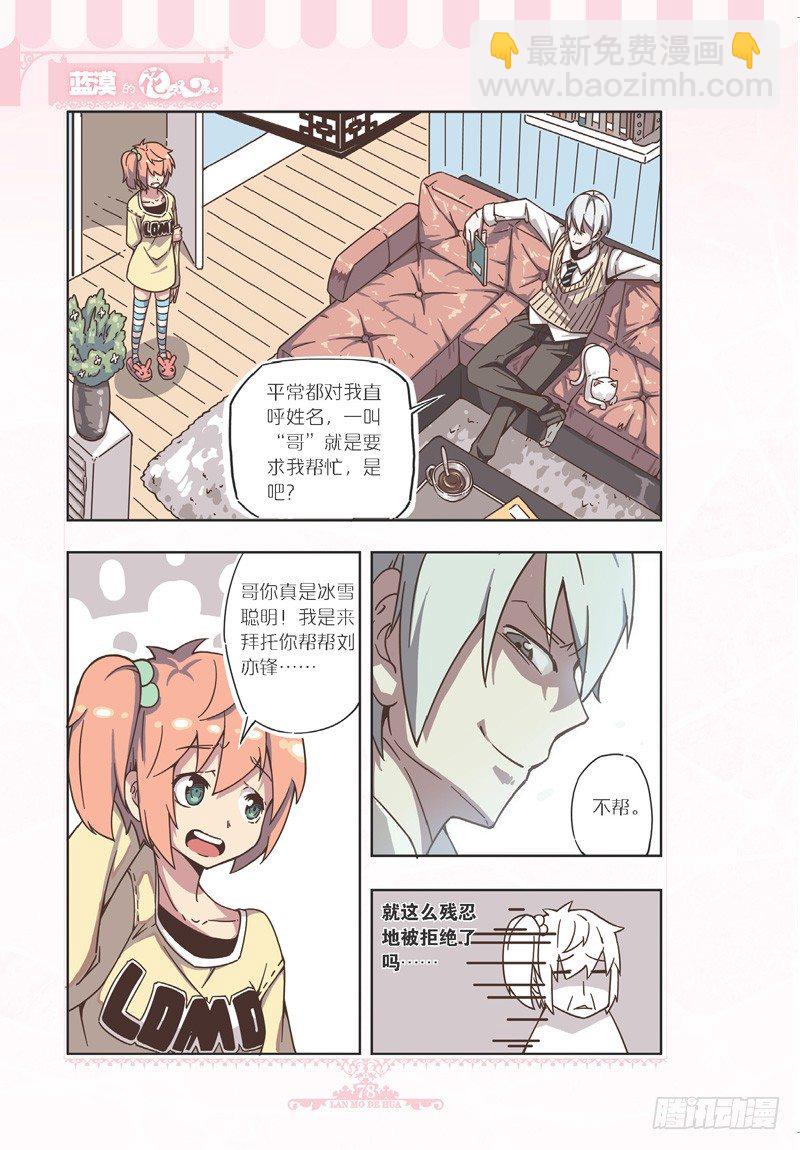 《蓝漠的花·漫画版》第79话 第3页