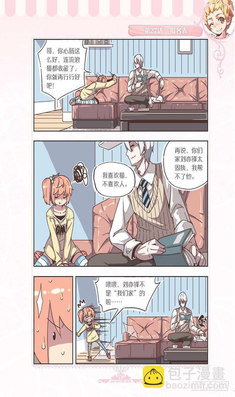 《蓝漠的花·漫画版》第79话 第4页