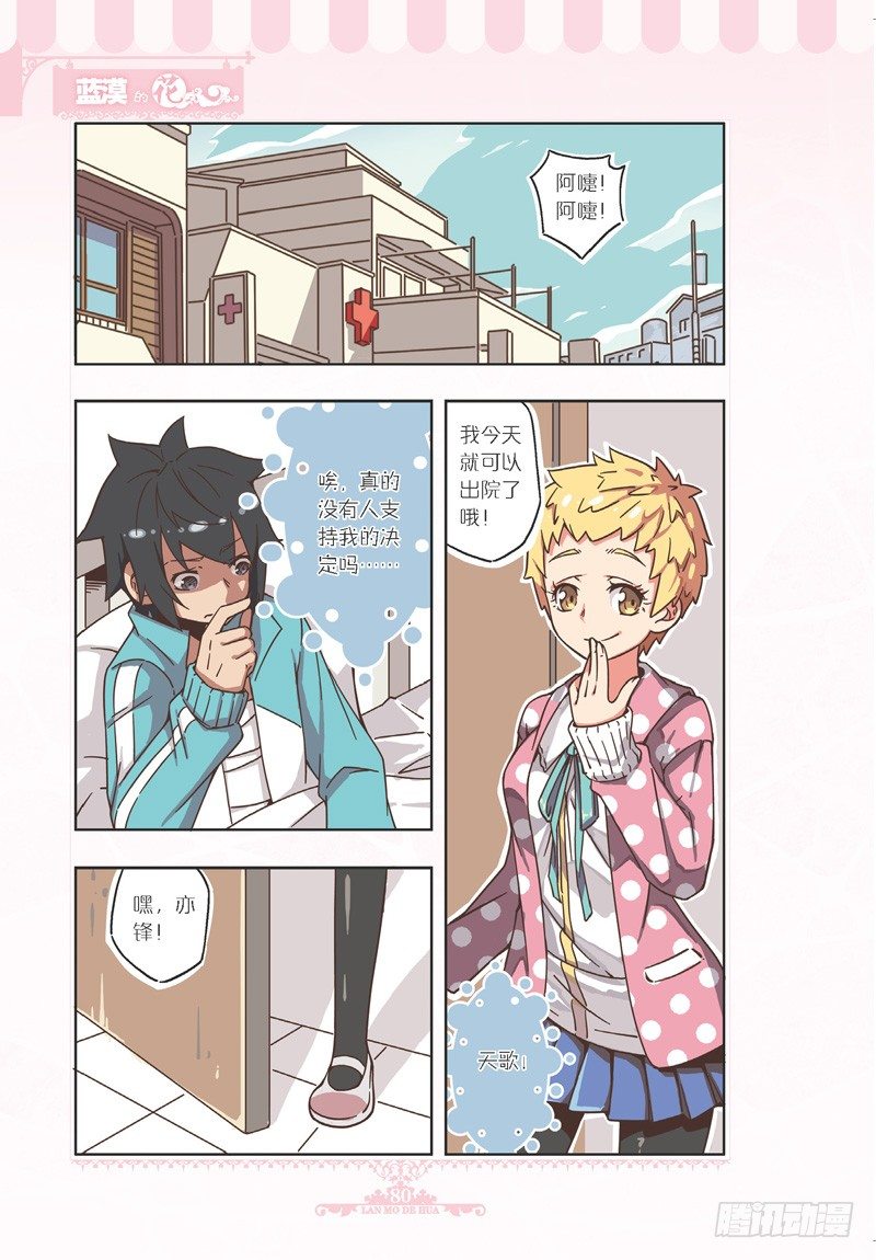 《蓝漠的花·漫画版》第79话 第5页