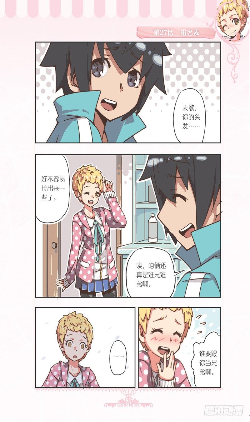 《蓝漠的花·漫画版》第79话 第6页