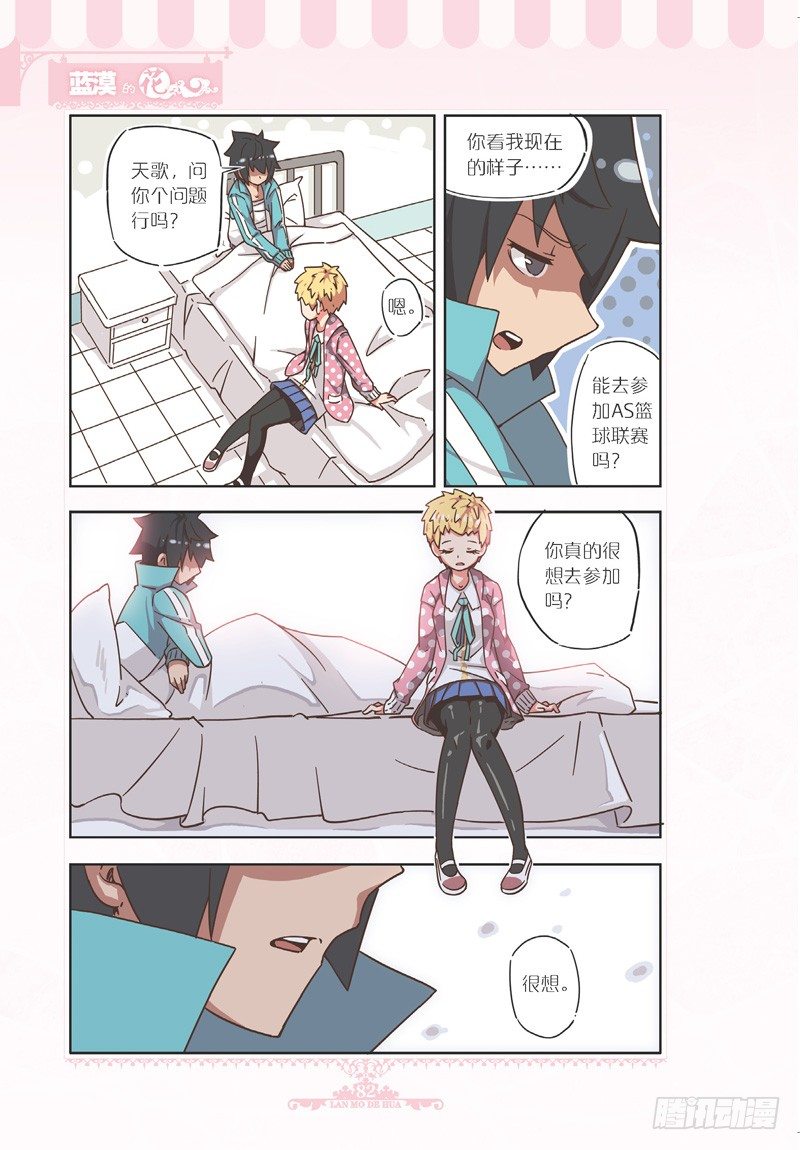 《蓝漠的花·漫画版》第79话 第7页
