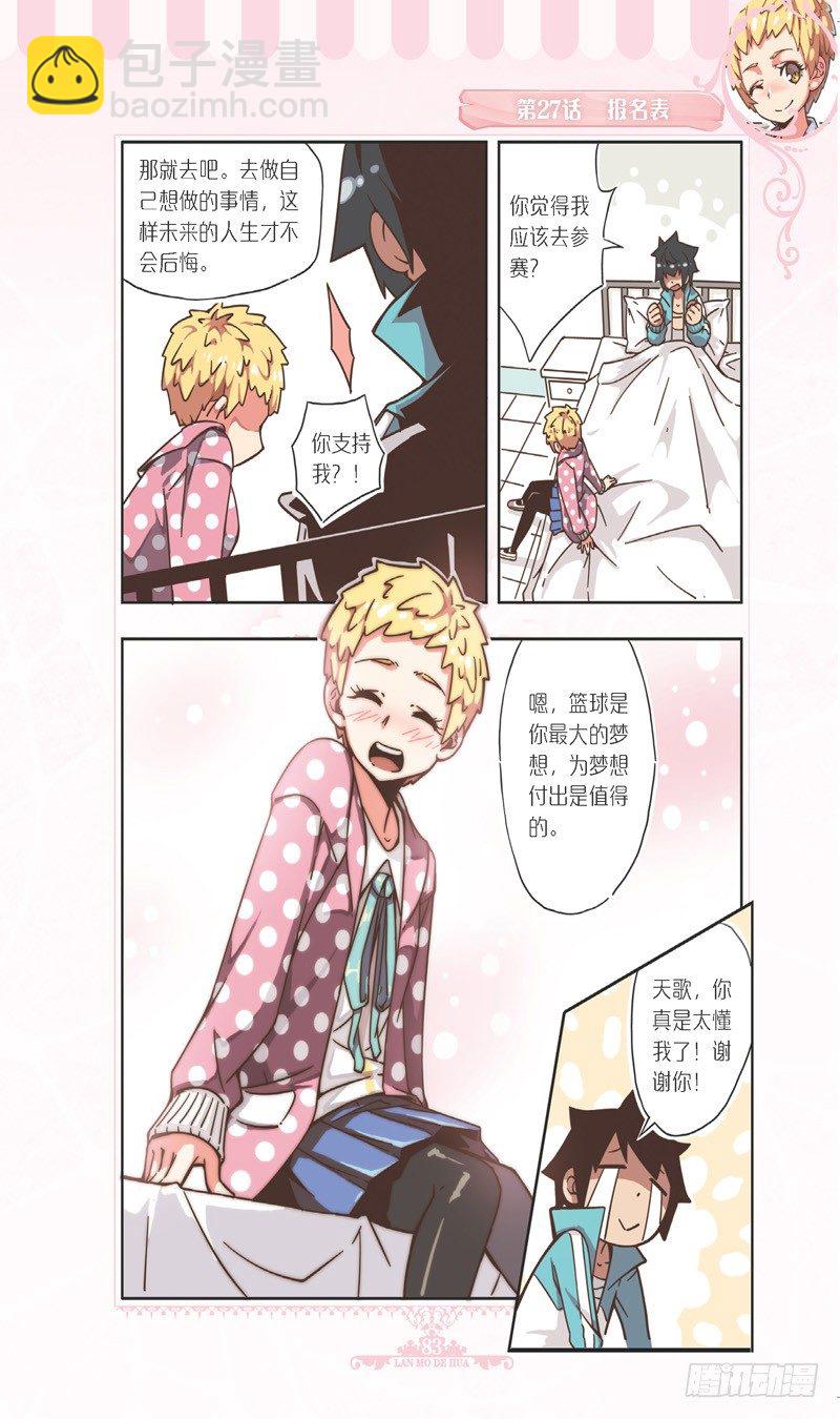 《蓝漠的花·漫画版》第79话 第8页