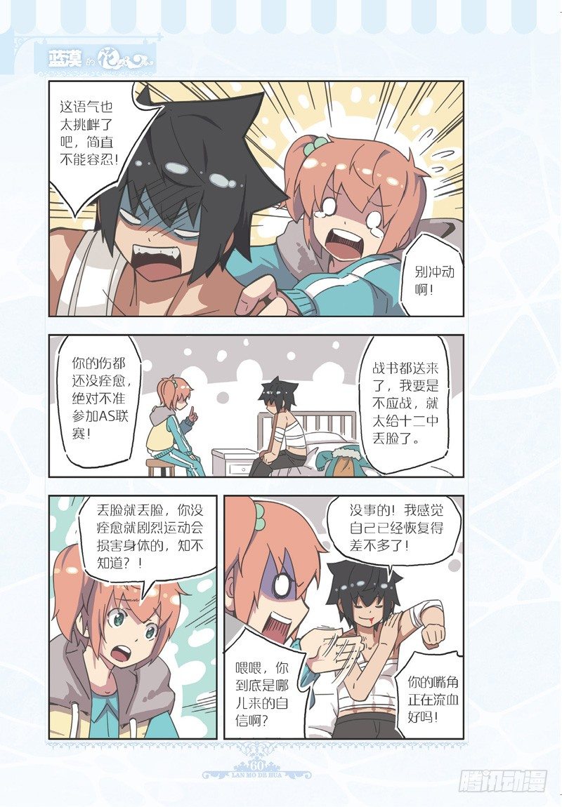 《蓝漠的花·漫画版》第77话 第1页