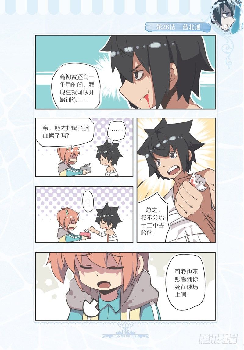 《蓝漠的花·漫画版》第77话 第2页