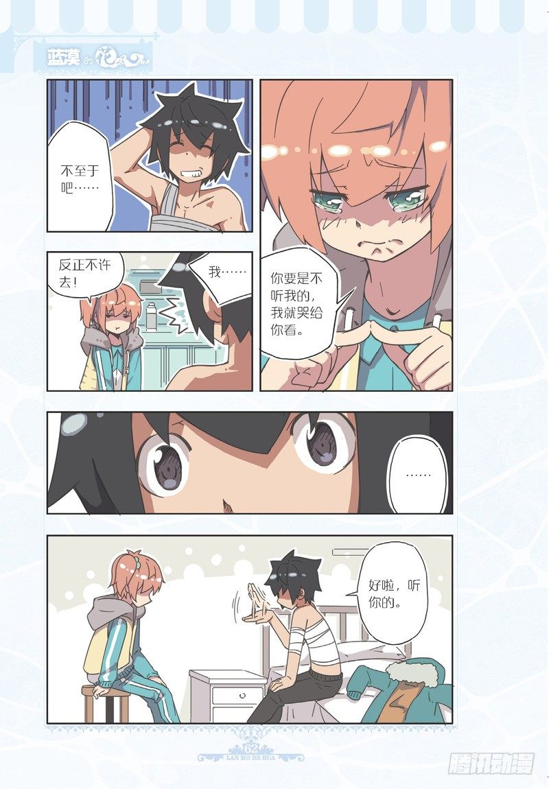 《蓝漠的花·漫画版》第77话 第3页