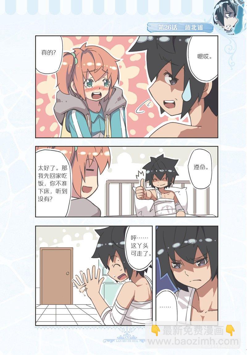 《蓝漠的花·漫画版》第77话 第4页