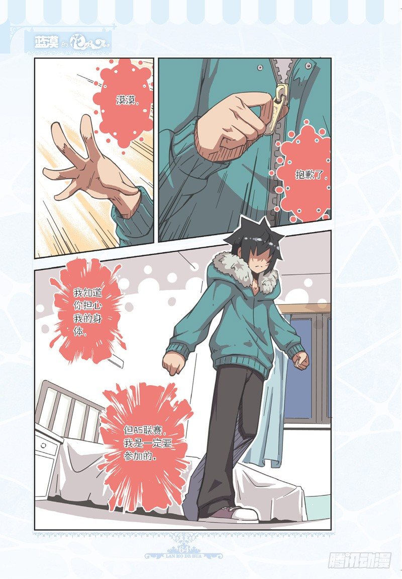《蓝漠的花·漫画版》第77话 第5页