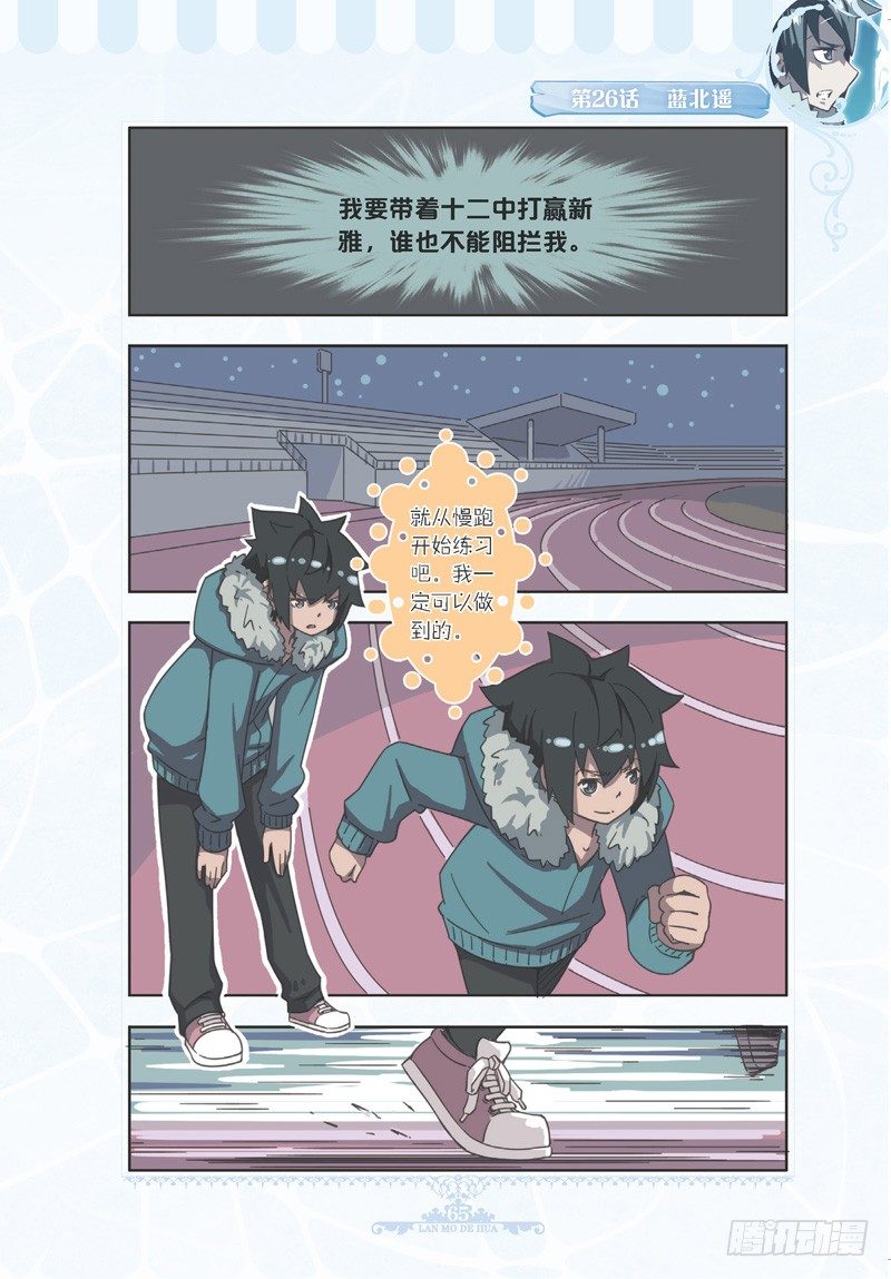 《蓝漠的花·漫画版》第77话 第6页