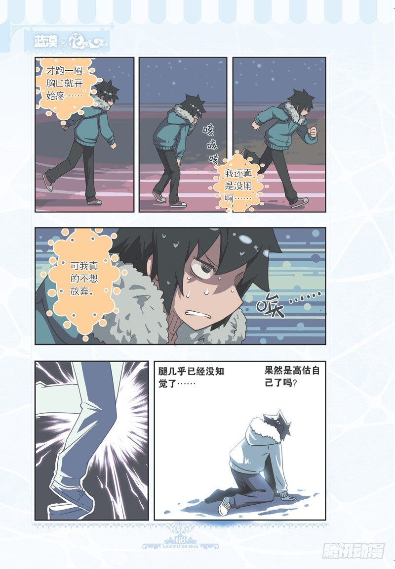《蓝漠的花·漫画版》第77话 第7页