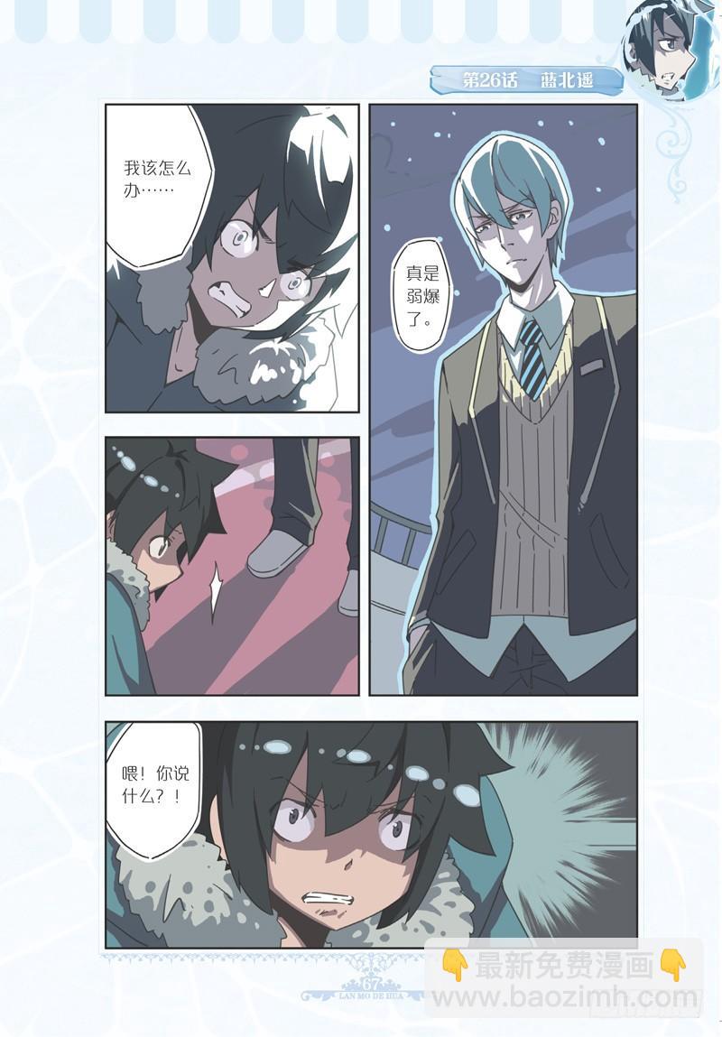 《蓝漠的花·漫画版》第77话 第8页
