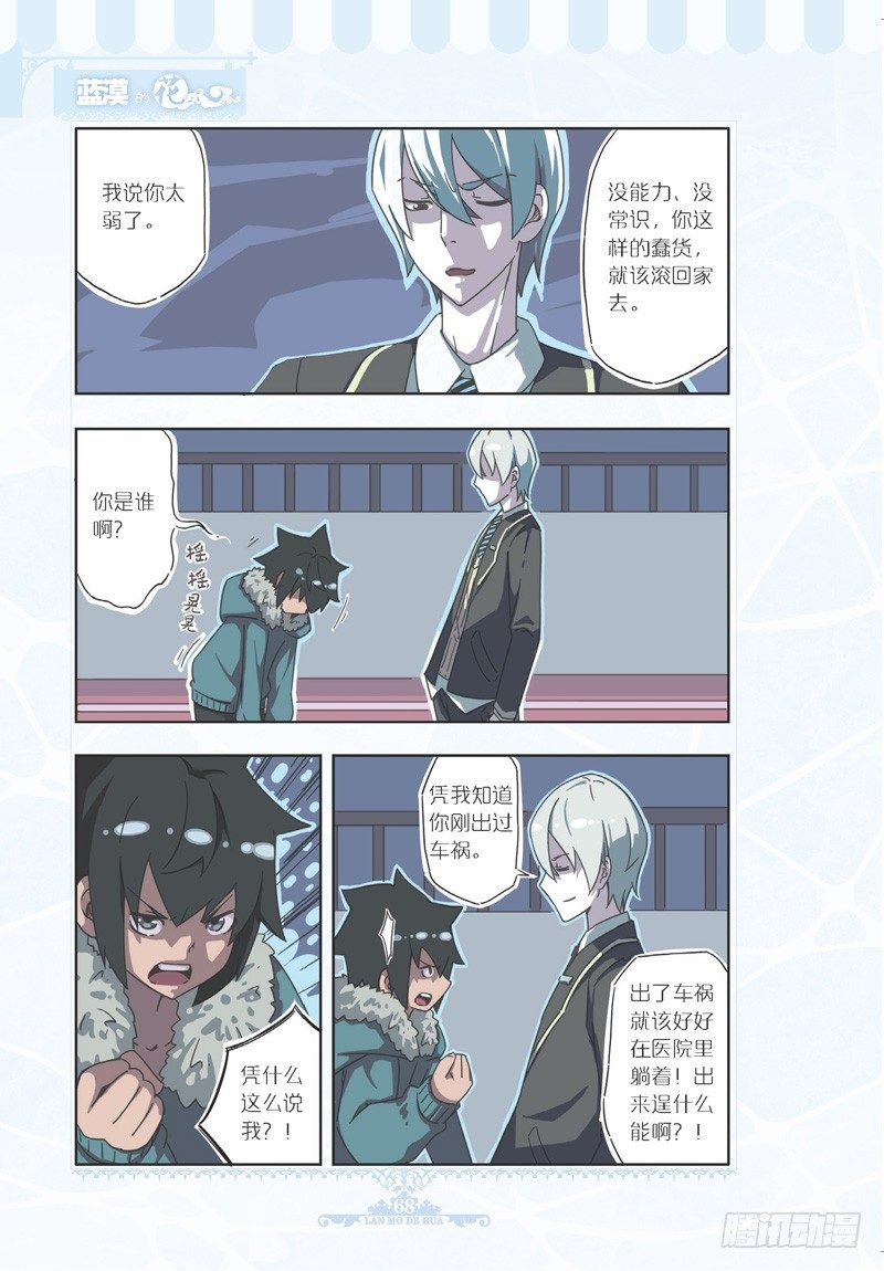 《蓝漠的花·漫画版》第78话 第1页