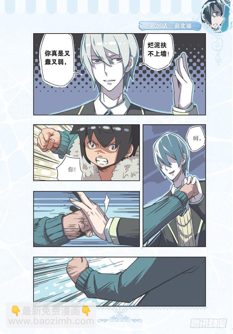《蓝漠的花·漫画版》第78话 第2页