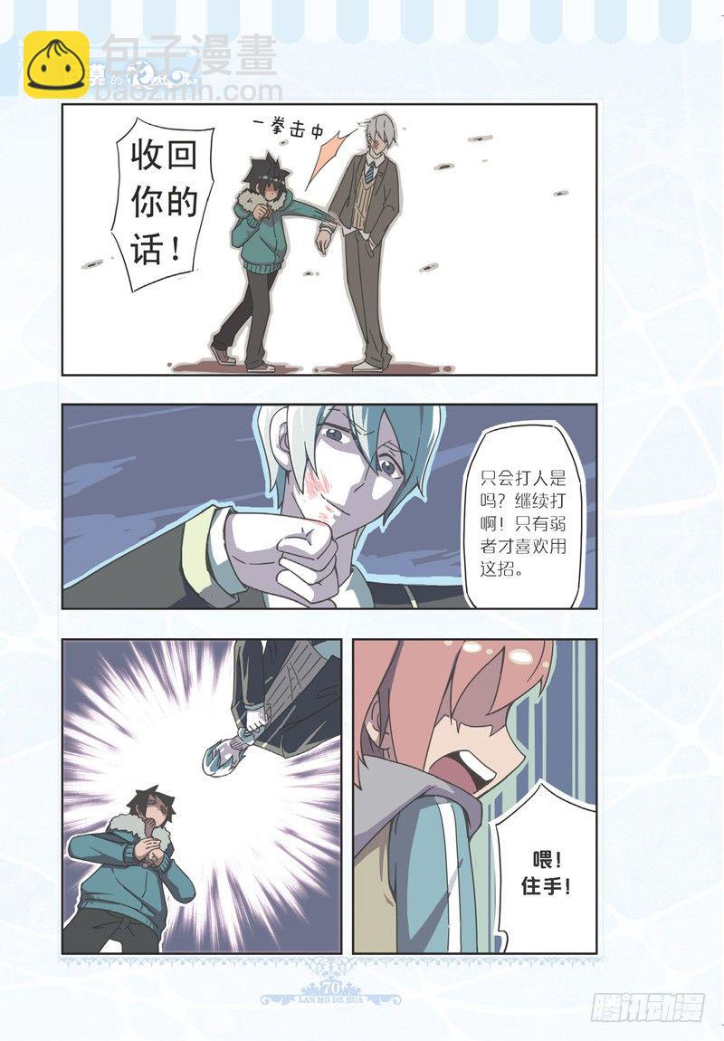 《蓝漠的花·漫画版》第78话 第3页