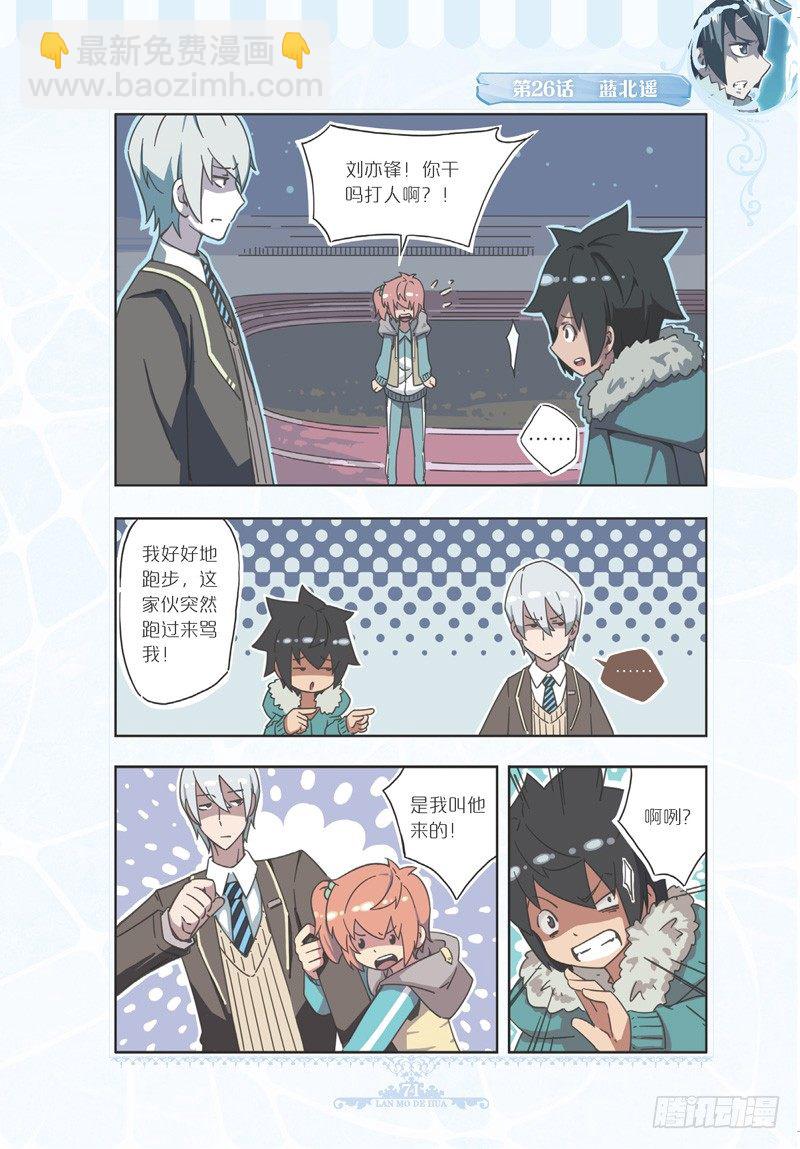 《蓝漠的花·漫画版》第78话 第4页