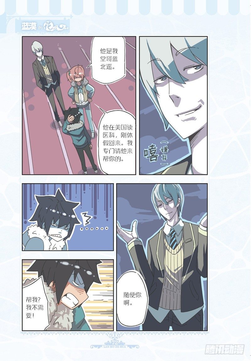 《蓝漠的花·漫画版》第78话 第5页