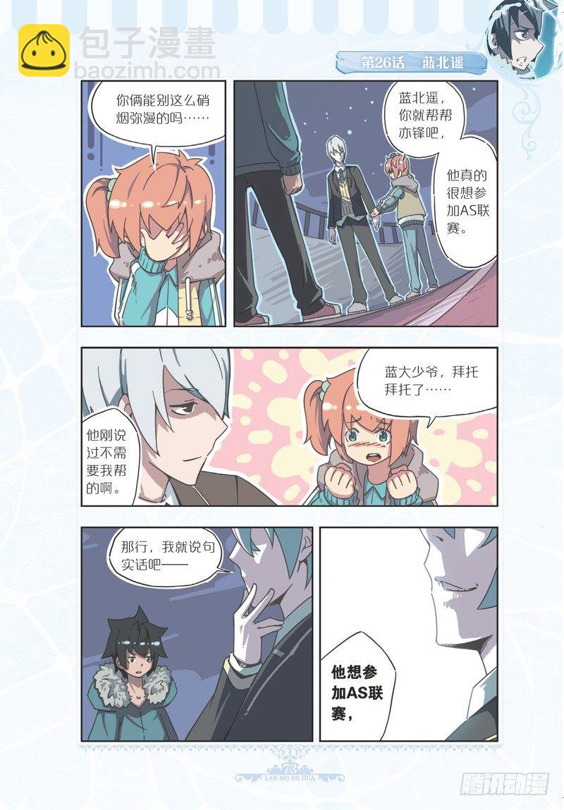 《蓝漠的花·漫画版》第78话 第6页