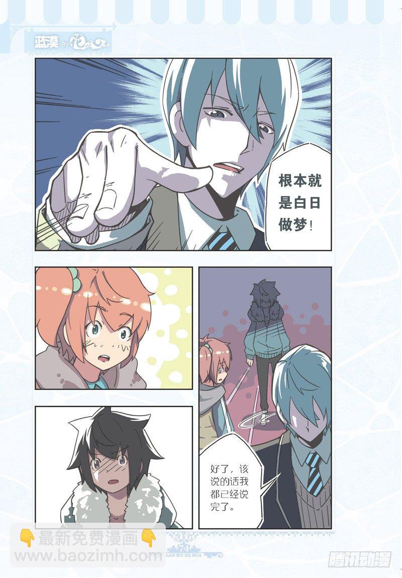 《蓝漠的花·漫画版》第78话 第7页