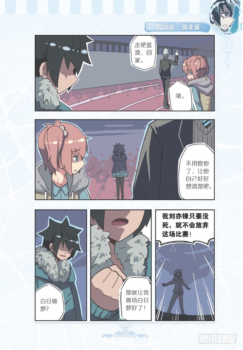 《蓝漠的花·漫画版》第78话 第8页