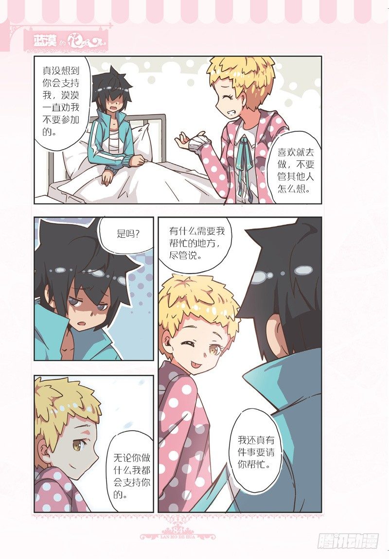 《蓝漠的花·漫画版》第80话 第1页