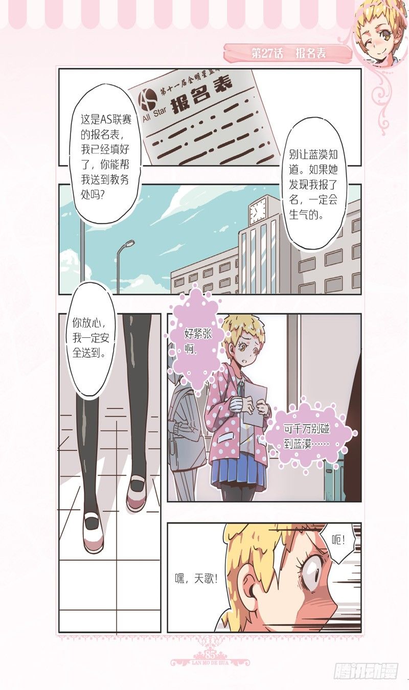 《蓝漠的花·漫画版》第80话 第2页