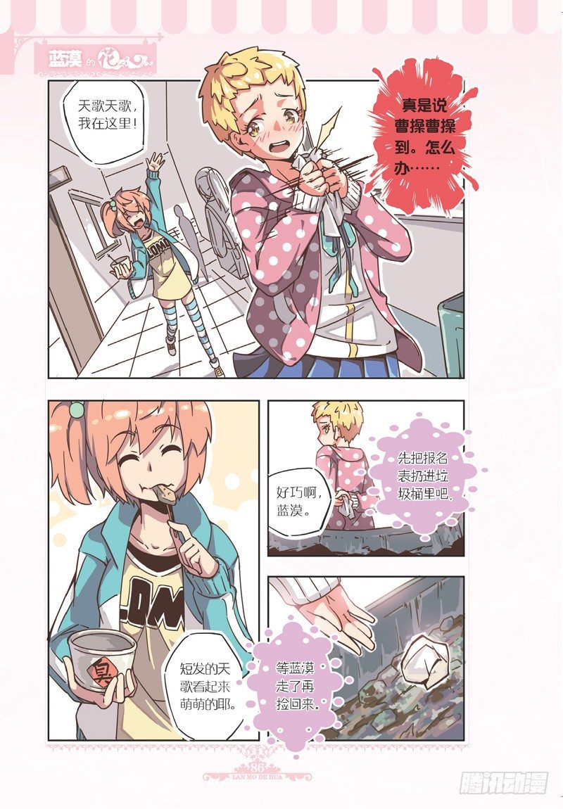 《蓝漠的花·漫画版》第80话 第3页