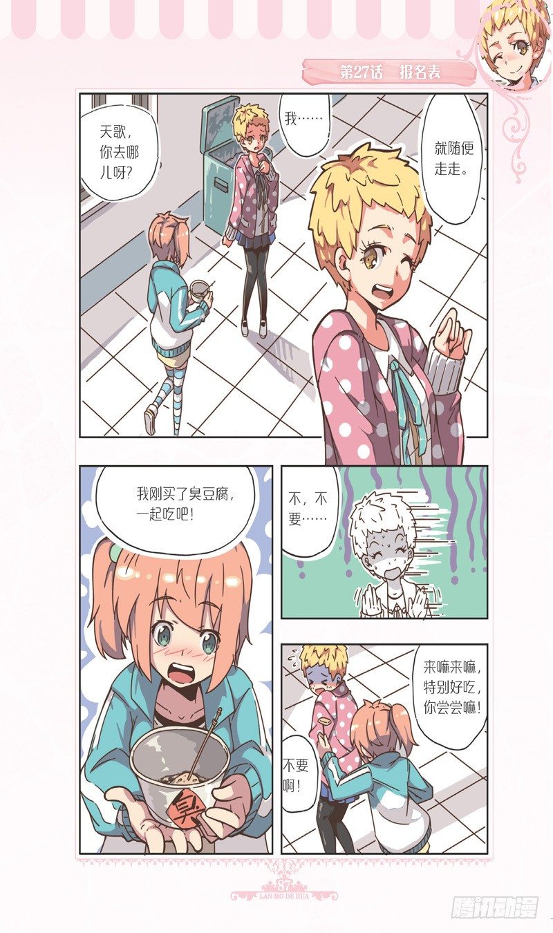 《蓝漠的花·漫画版》第80话 第4页