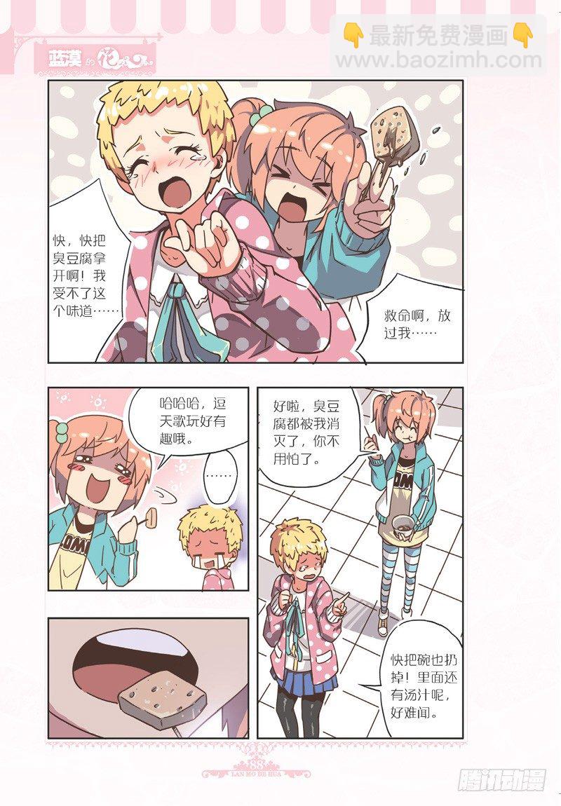 《蓝漠的花·漫画版》第80话 第5页