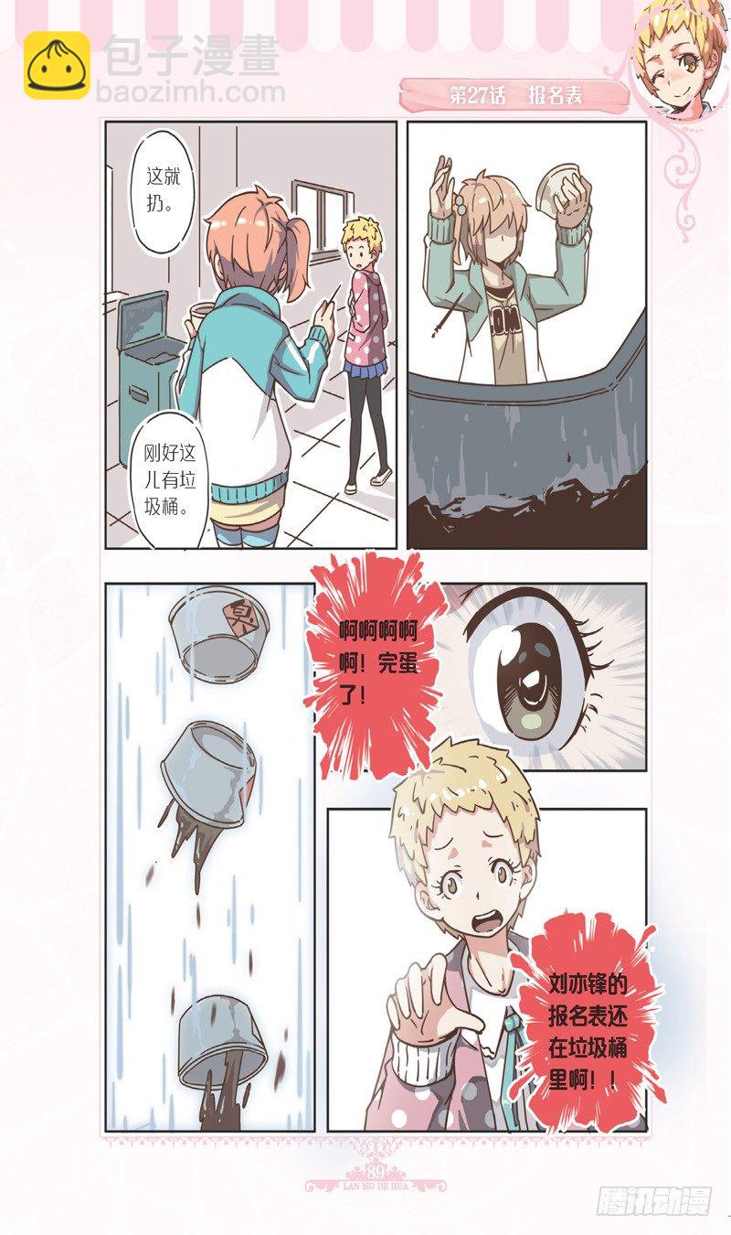 《蓝漠的花·漫画版》第80话 第6页