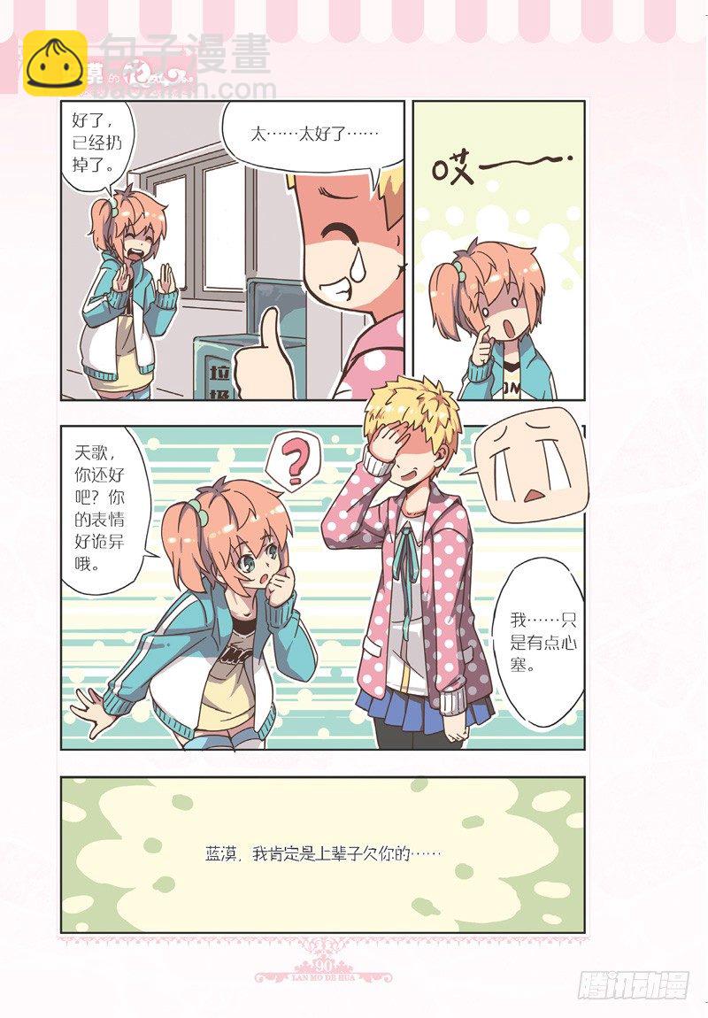 《蓝漠的花·漫画版》第80话 第7页