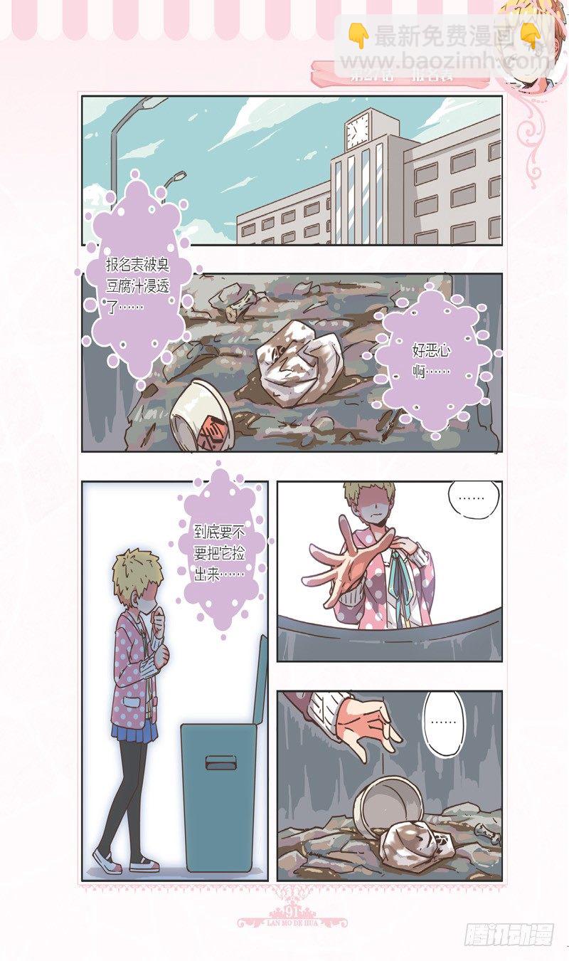 《蓝漠的花·漫画版》第80话 第8页