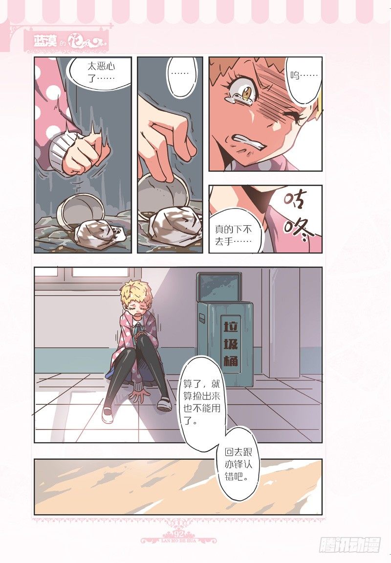 《蓝漠的花·漫画版》第81话 第1页