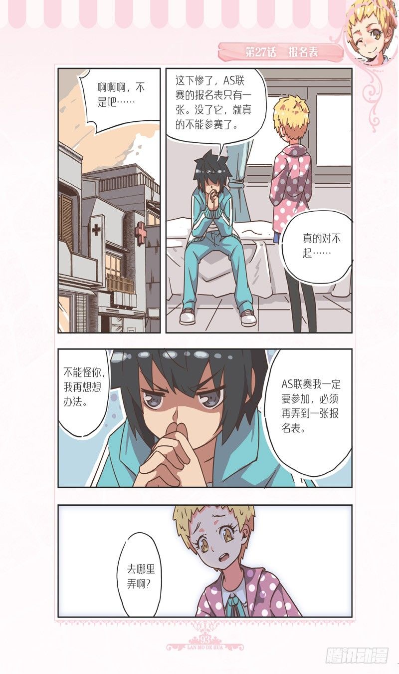 《蓝漠的花·漫画版》第81话 第2页