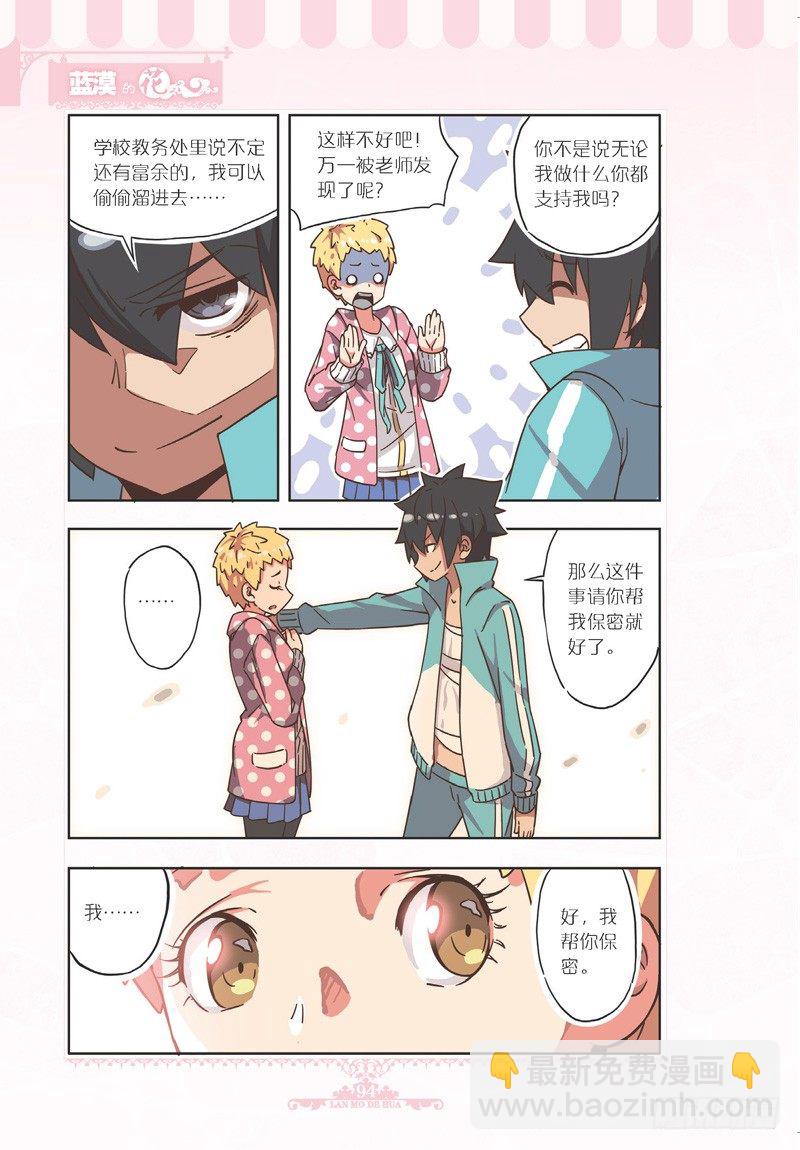 《蓝漠的花·漫画版》第81话 第3页