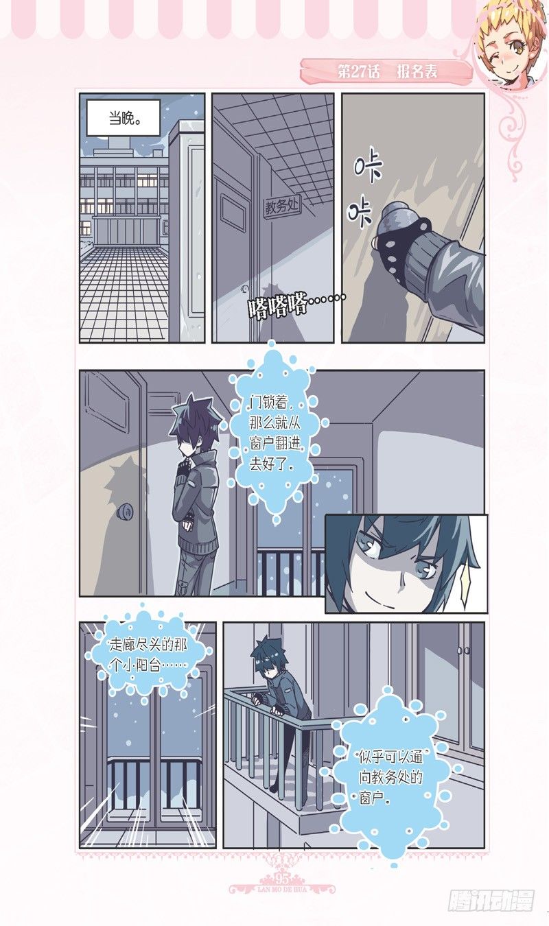 《蓝漠的花·漫画版》第81话 第4页