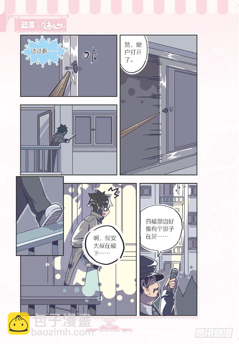 《蓝漠的花·漫画版》第81话 第5页