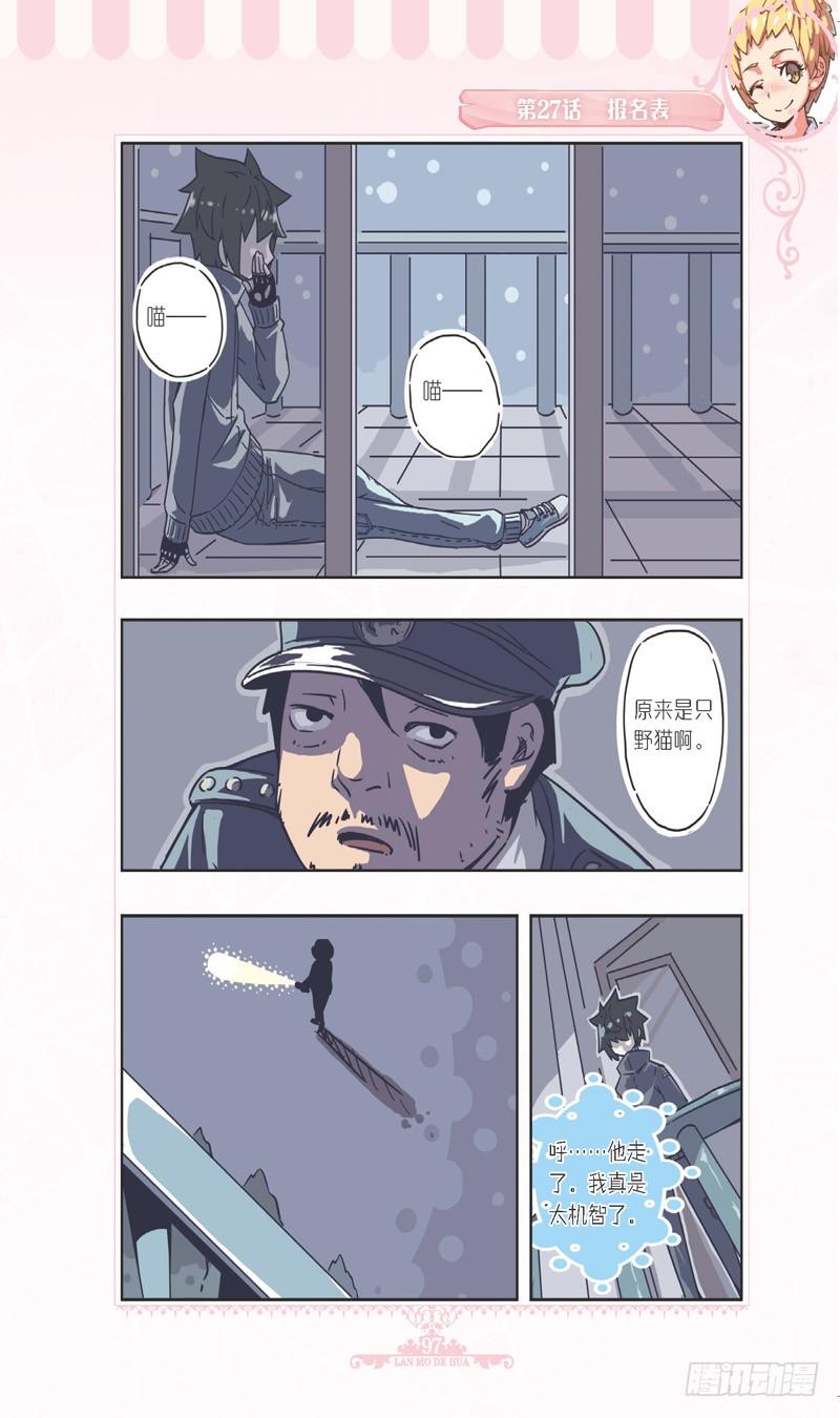 《蓝漠的花·漫画版》第81话 第6页