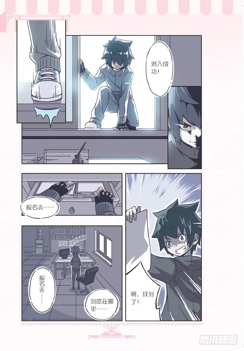 《蓝漠的花·漫画版》第81话 第7页