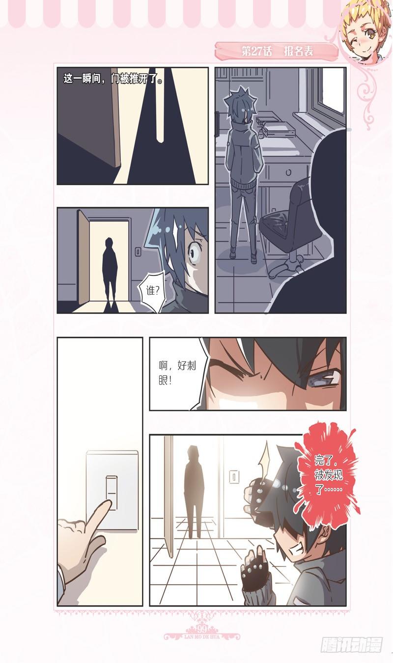 《蓝漠的花·漫画版》第81话 第8页