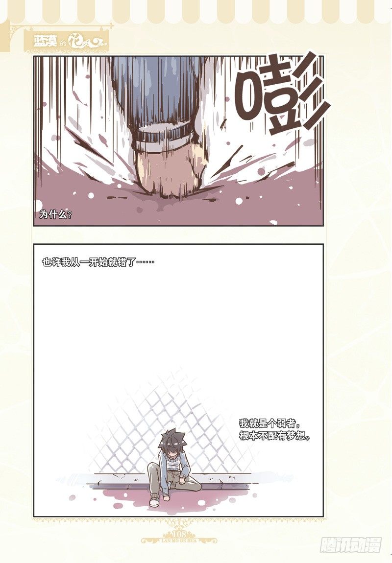 《蓝漠的花·漫画版》第83话 第1页